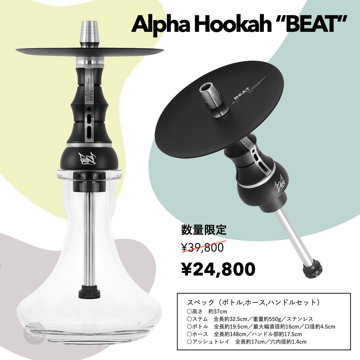 ALPHA HOOKAH BEAT (ハンドル、ステム、ボトルセット)