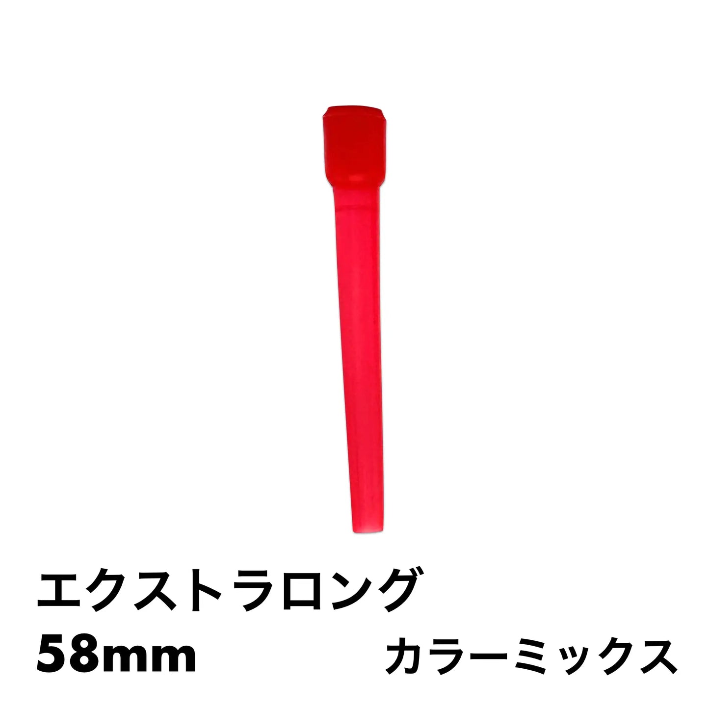 使い捨てシーシャ用 マウスピース エクストラロングサイズ 88mm 50個入り 10パックセット