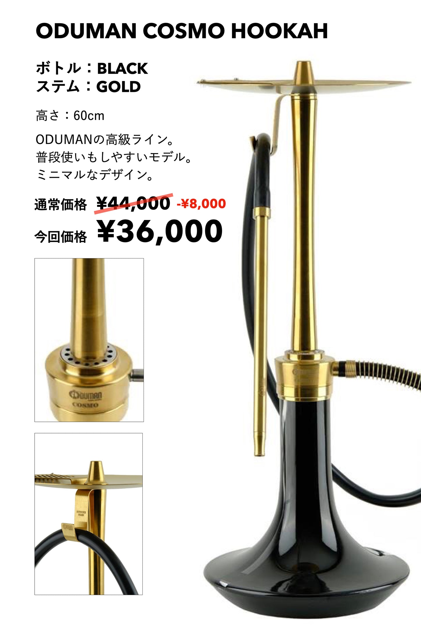 ODUMAN COSMO HOOKAH  （ボトル；ブラック/ ステム；ゴールド）展示品；大幅割引